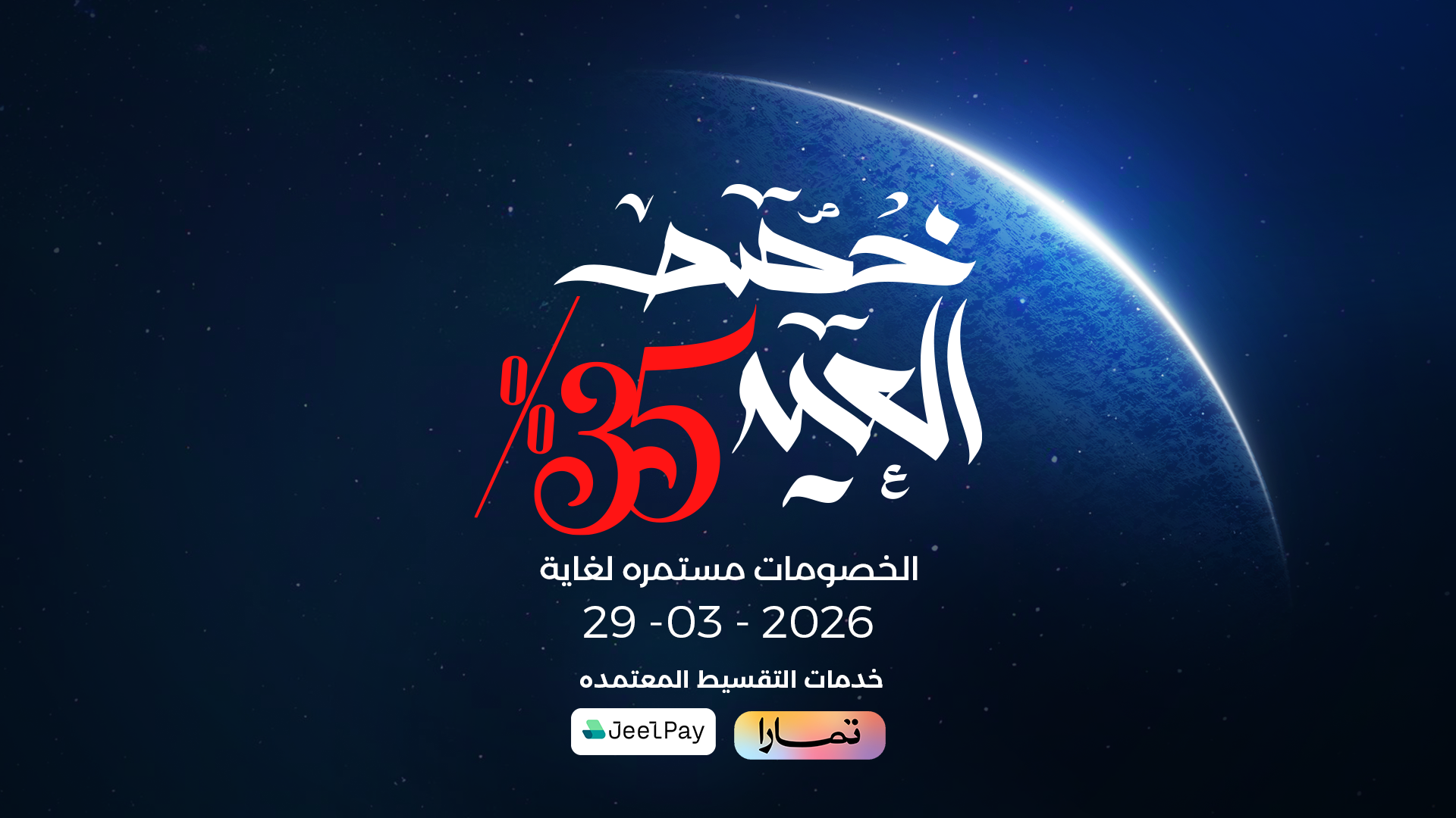 خصم العيد - عروض الدورات التدريبية