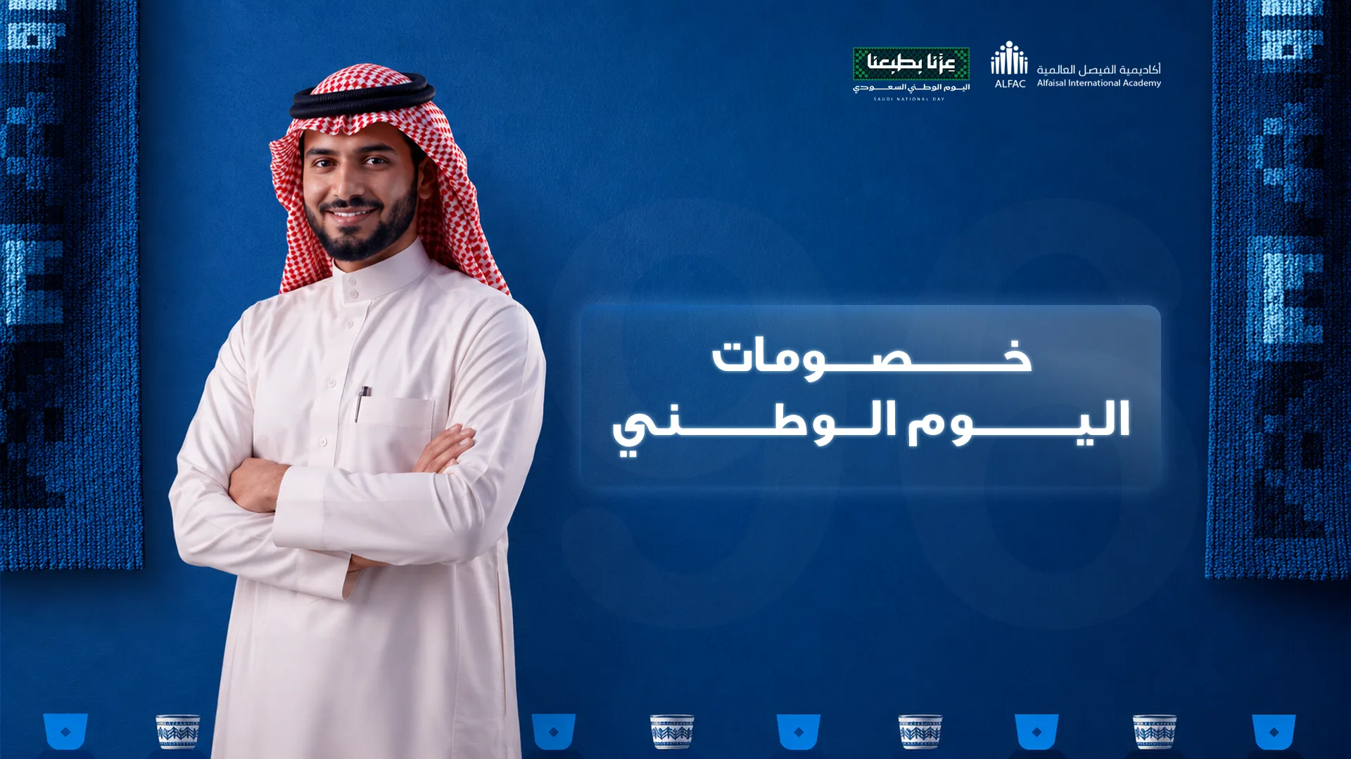 خصومات اليوم الوطني