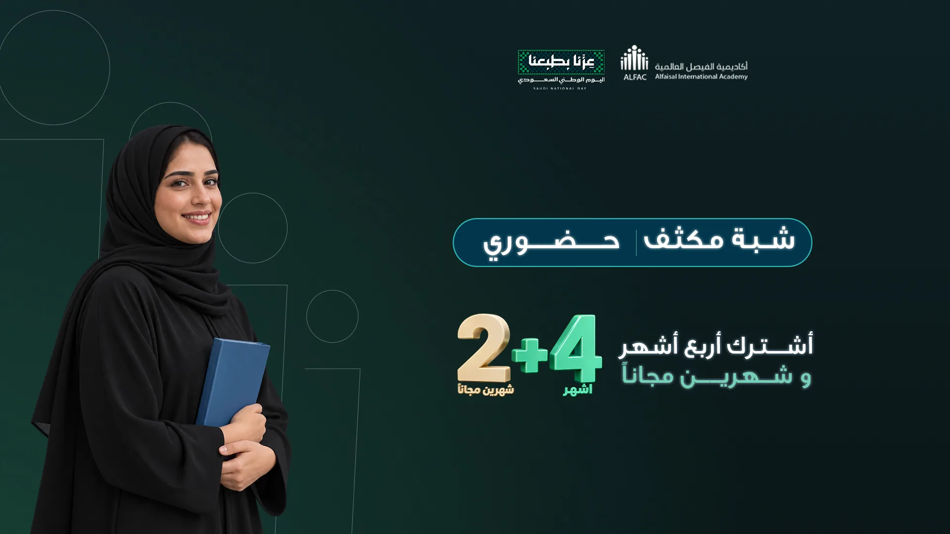 عروض اليوم الوطني السعودي