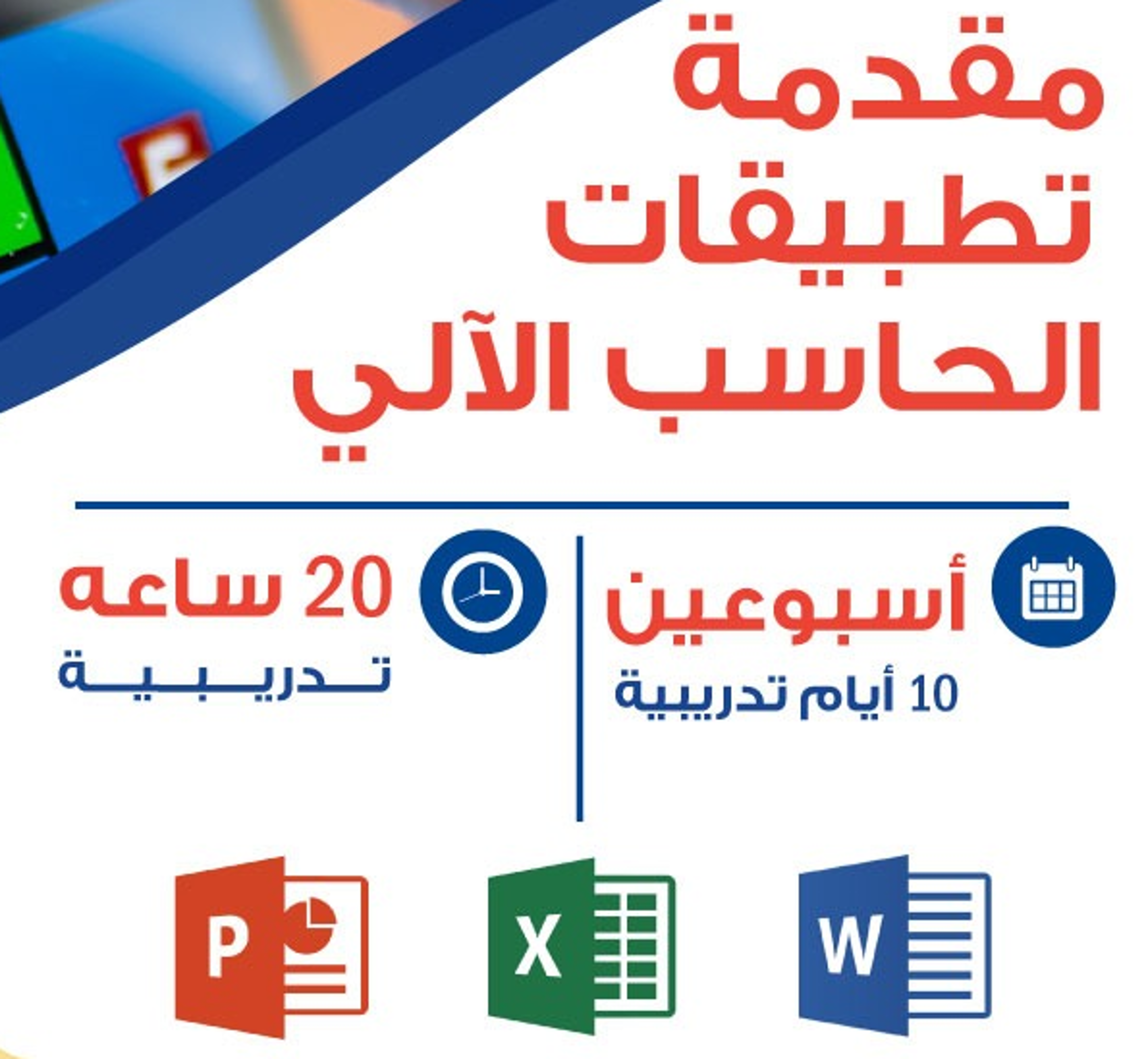 Picture of Introduction to Microsoft Office