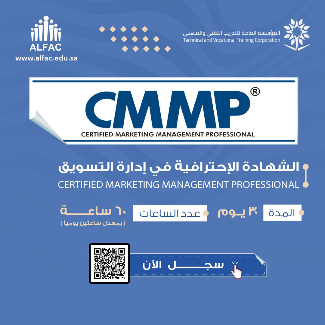 Picture of شهادة محترف إدارة التسويق CMMP 