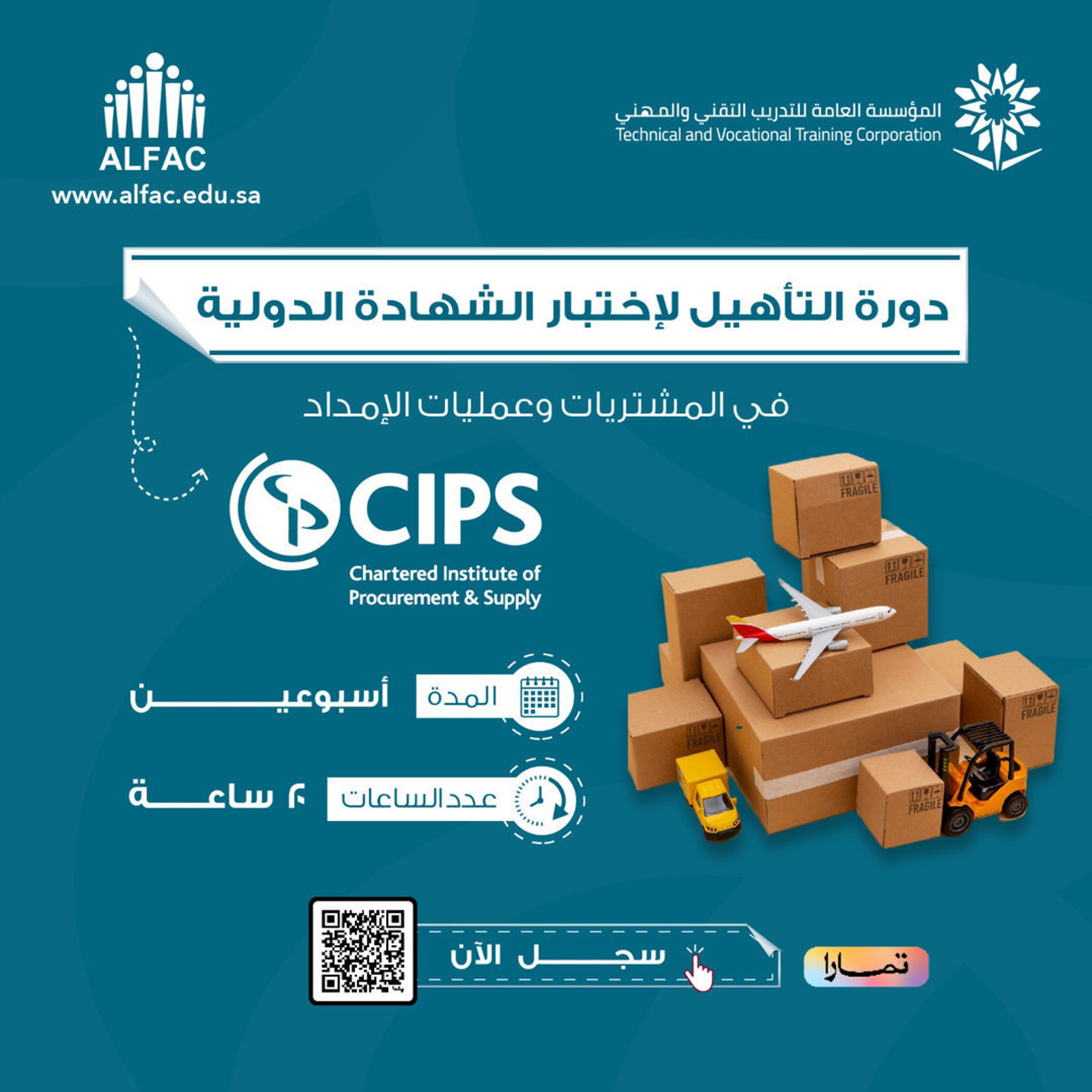 Picture of CIPS الشهادة  العالمية في المشتريات وعمليات الامداد