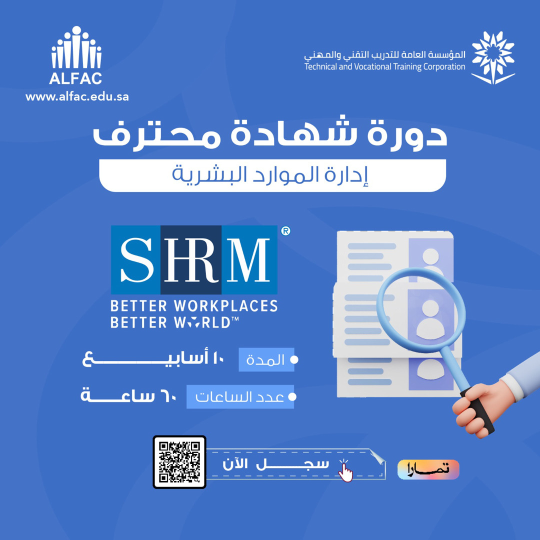 Picture of الشهادة الاحترافية في  إدارة الموارد البشرية (SHRM)