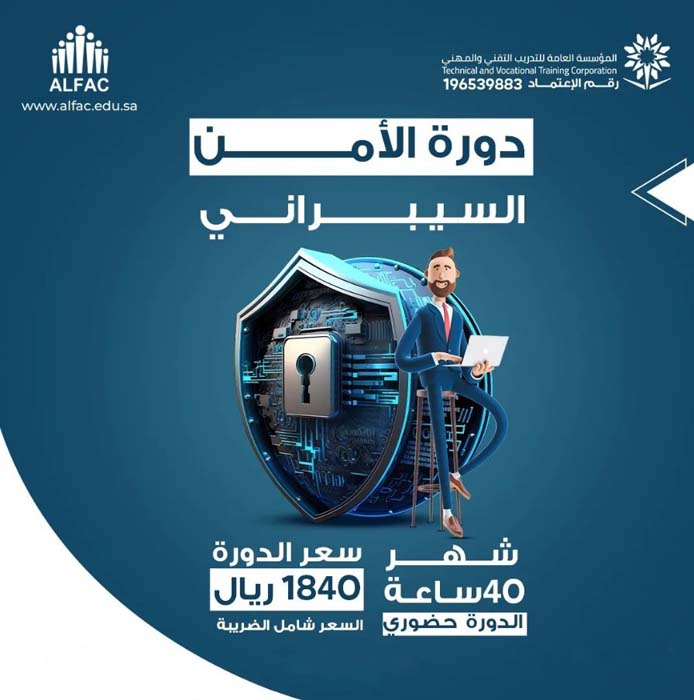 أساسيات الأمن السيبراني