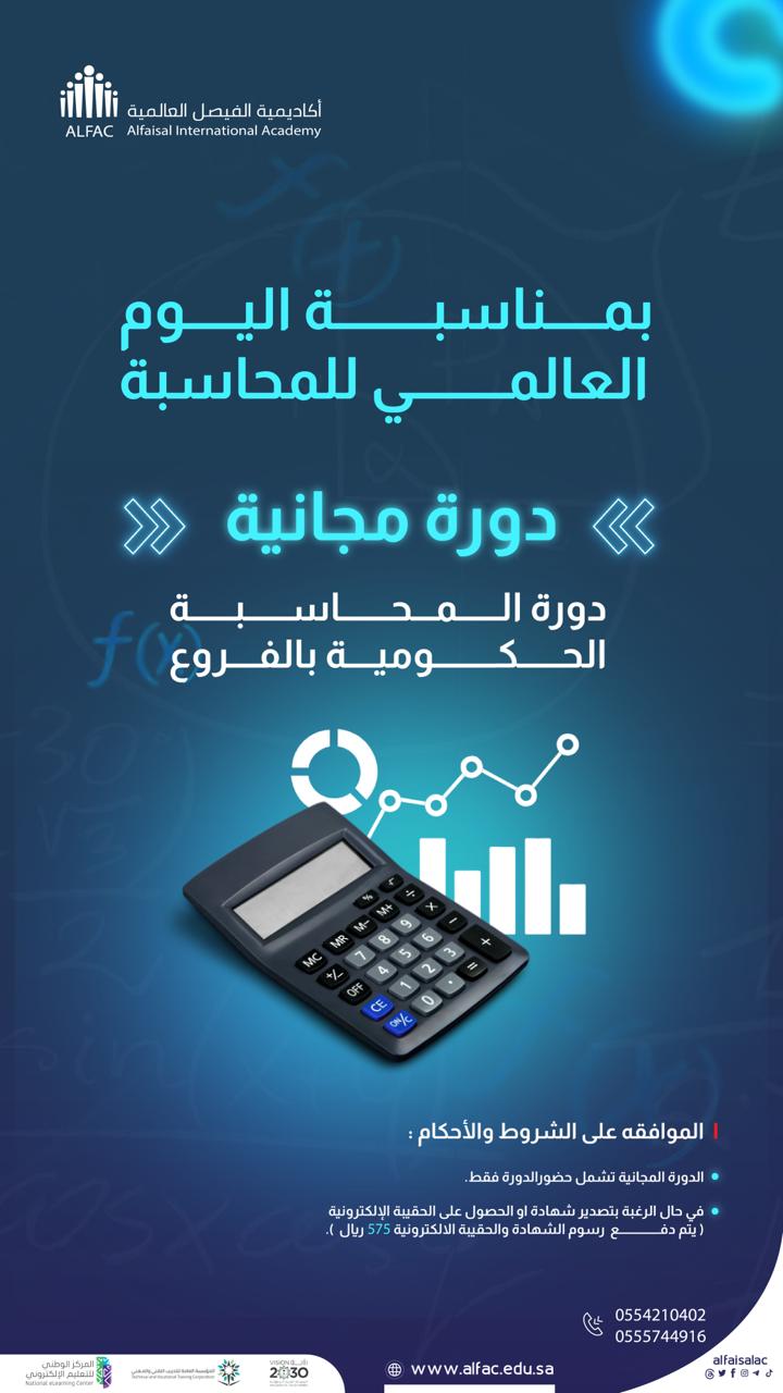 دورة المحاسبة الحكومية للفروع